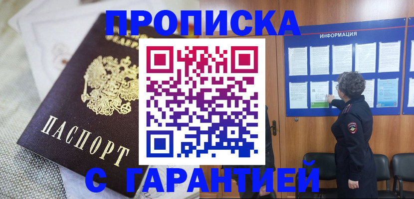 временная регистрация 2025 в Благовещенске