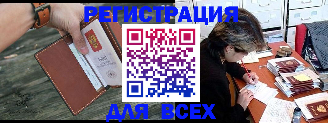 прописка поиск в Благовещенске